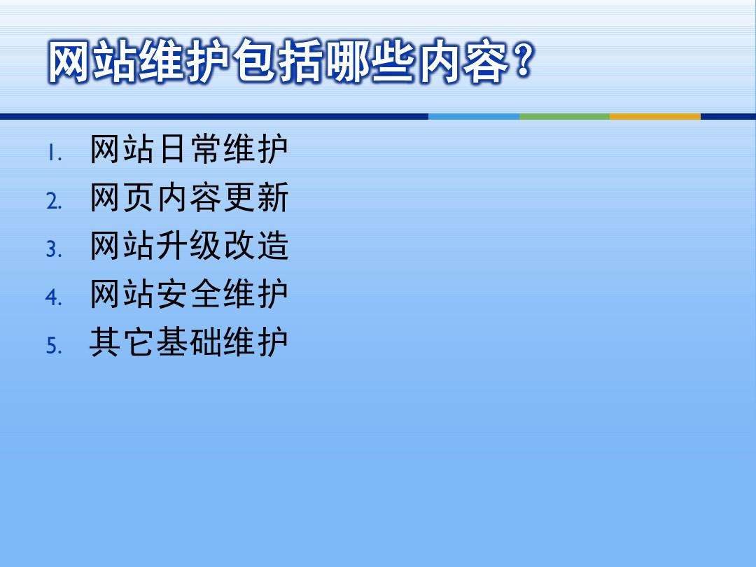 企業(yè)網(wǎng)站如何更新內(nèi)容和維護(hù).jpg